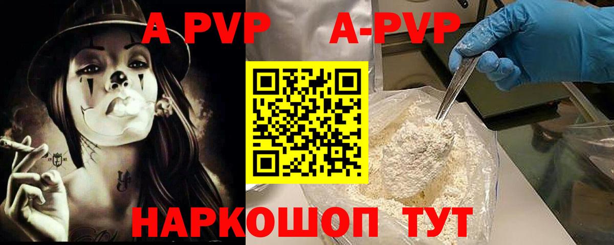 Альфа ПВП Соль  A PVP СК  Буйнакск  Вход с VPN  A-PVP VHQ 