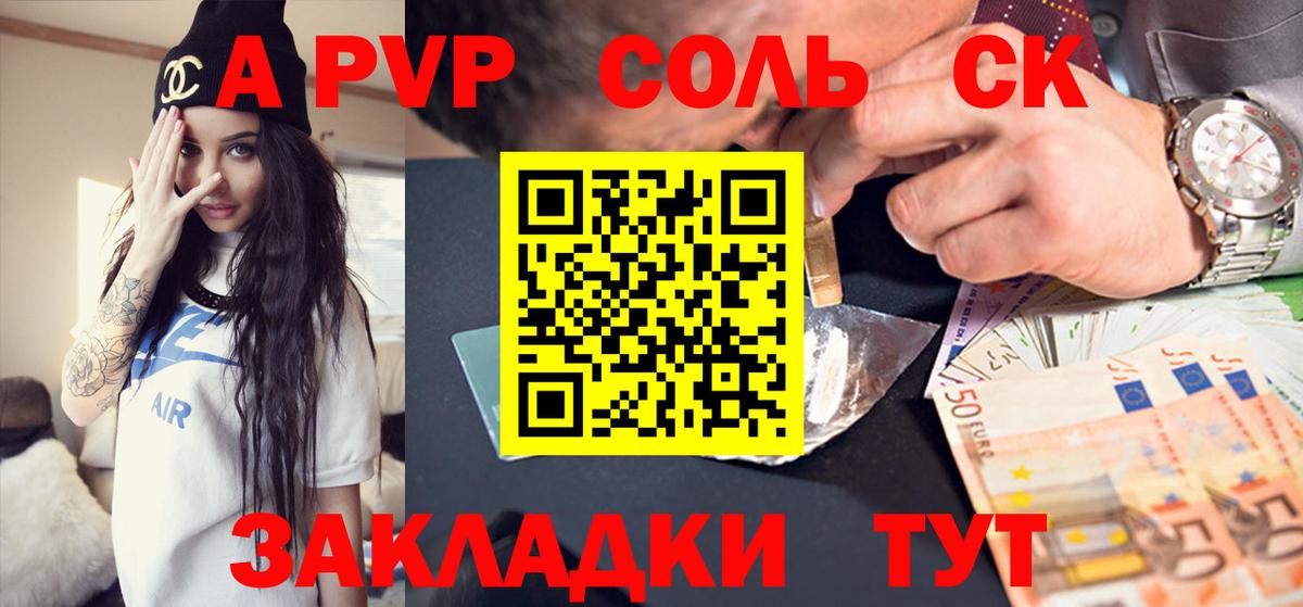 A-PVP Соль Буйнакск