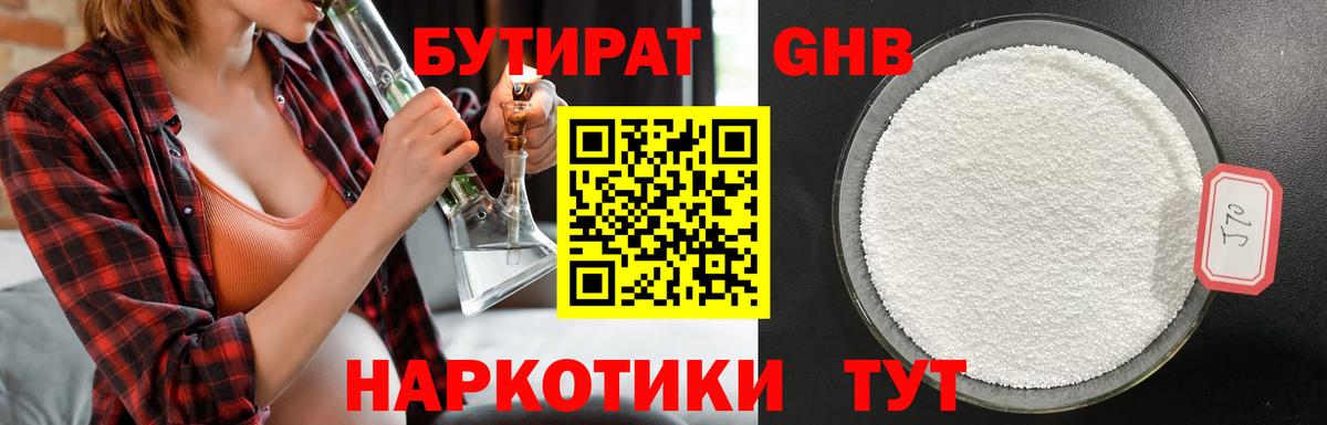 Бутират 1.4BDO Буйнакск