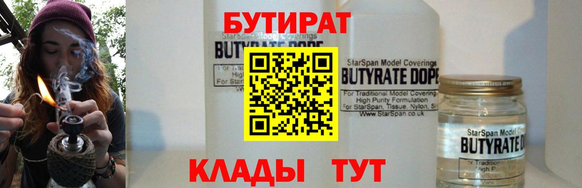 Буйнакск  Бутират бутандиол  Вход с VPN 