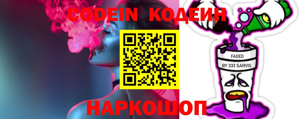 Буйнакск  Кодеин напиток Lean (лин)  Вход с VPN  Кодеиновый сироп Lean напиток Lean (лин) 