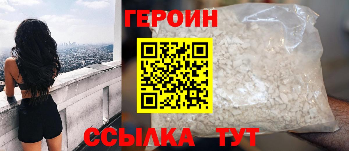 Героин белый Буйнакск
